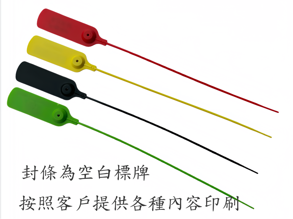 封條標牌