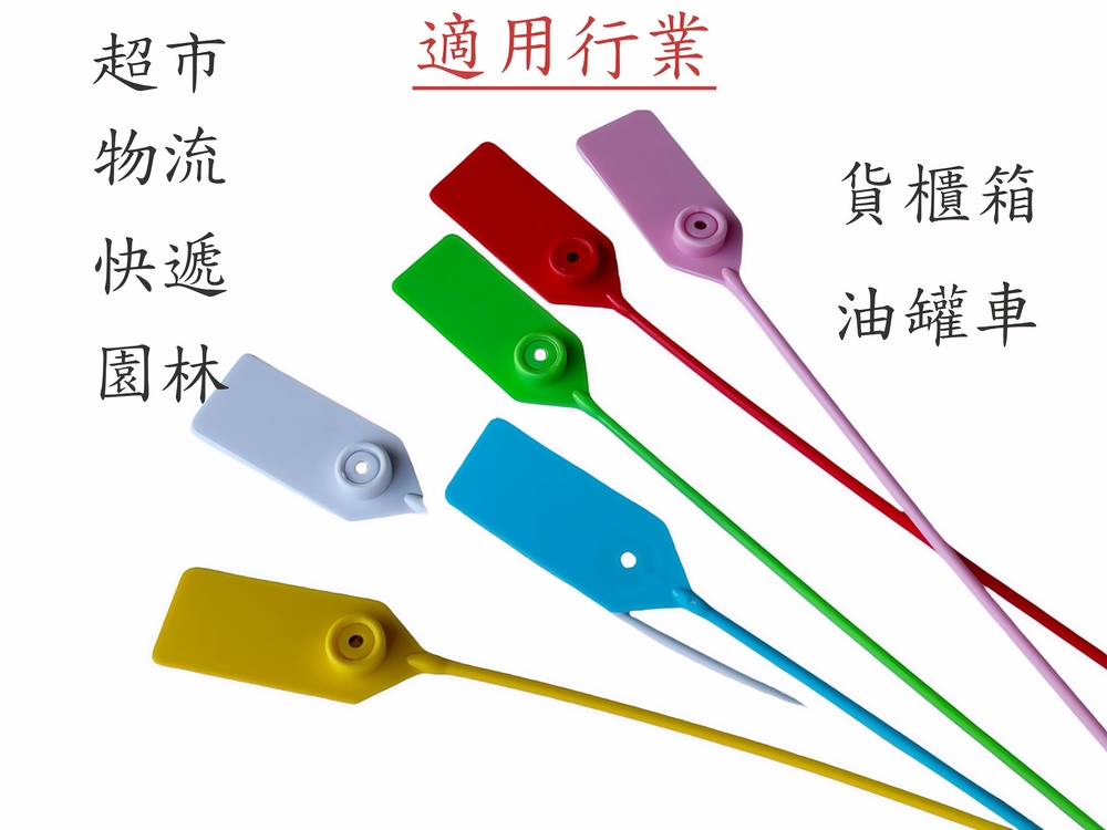 物流，快遞，集装箱封條
