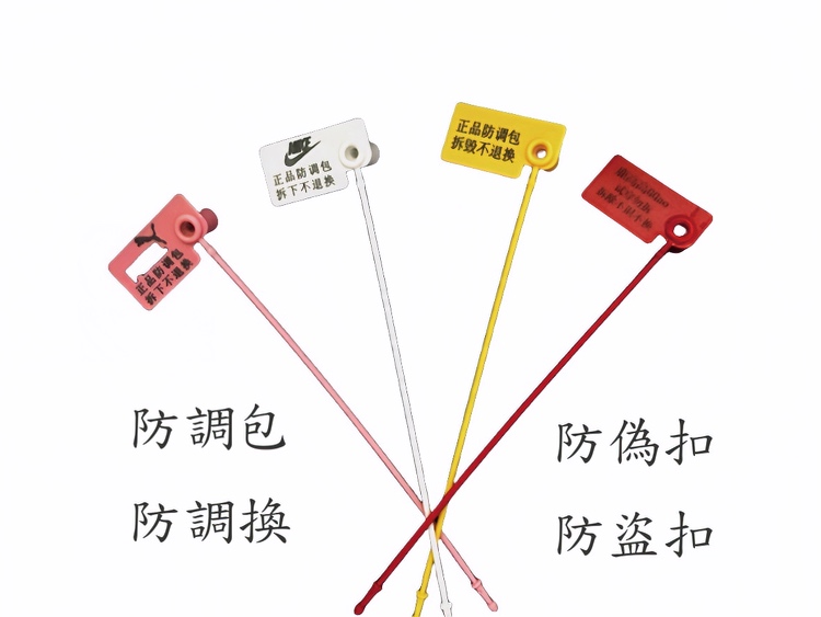 防調包，退換慿證