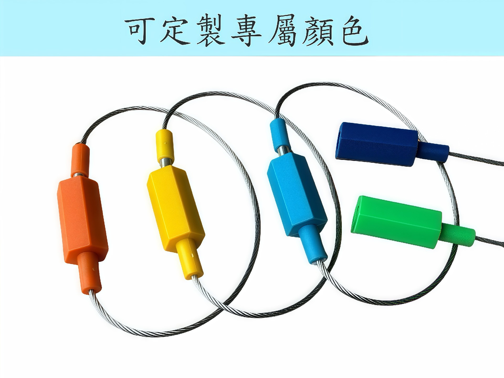 封條六色可選