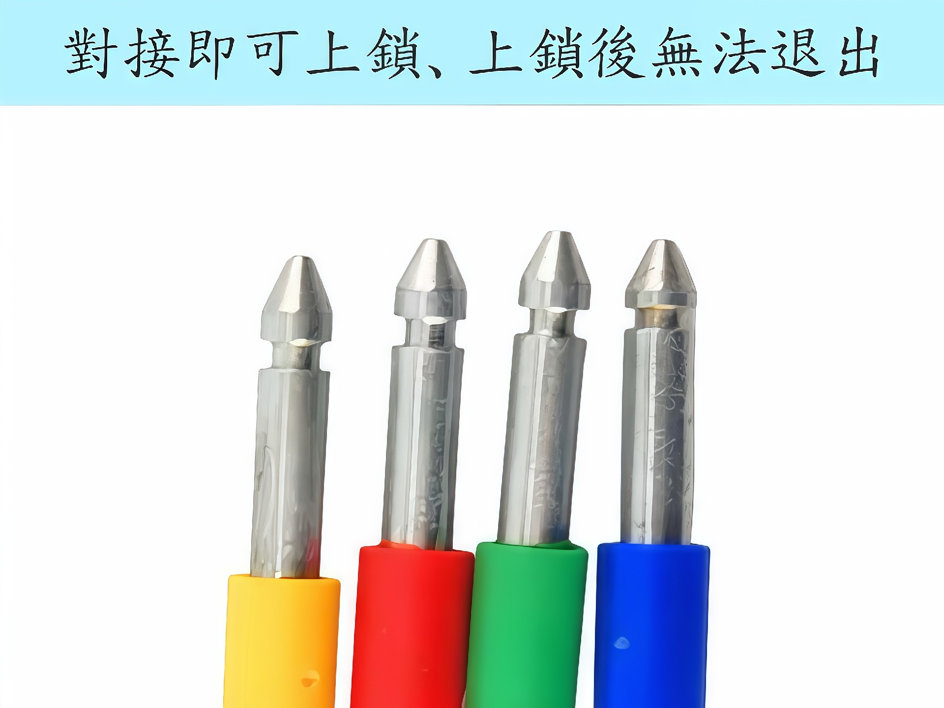 封條上鎖後，牢固安全