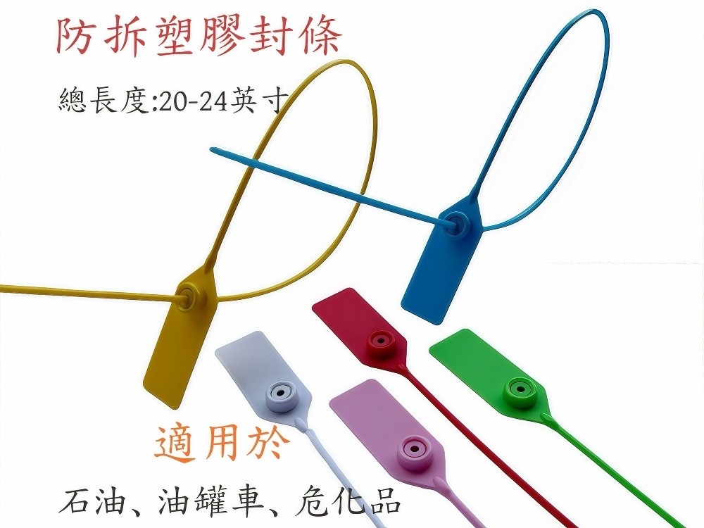 跨境物流防拆塑膠封條｜廠家直銷+LOGO定製｜貨櫃/危化品專用｜香港環鑫