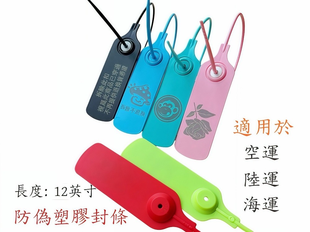 防僞塑賿封條